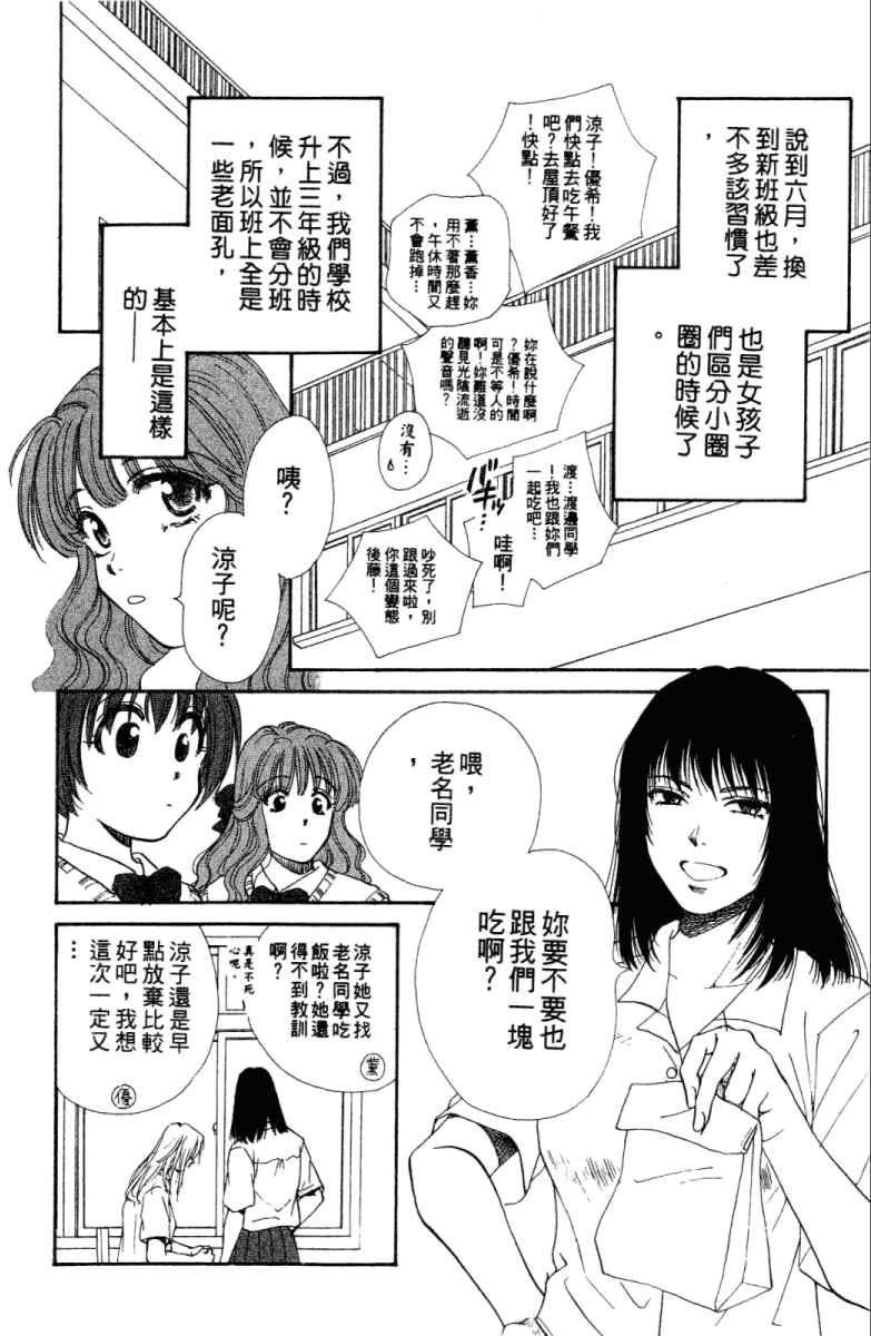 《酷女三人行》漫画 02卷