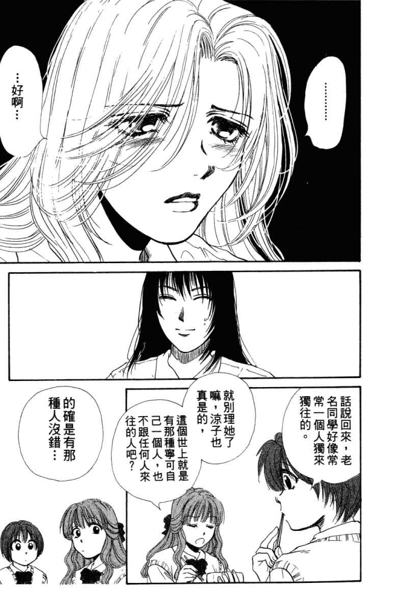 《酷女三人行》漫画 02卷