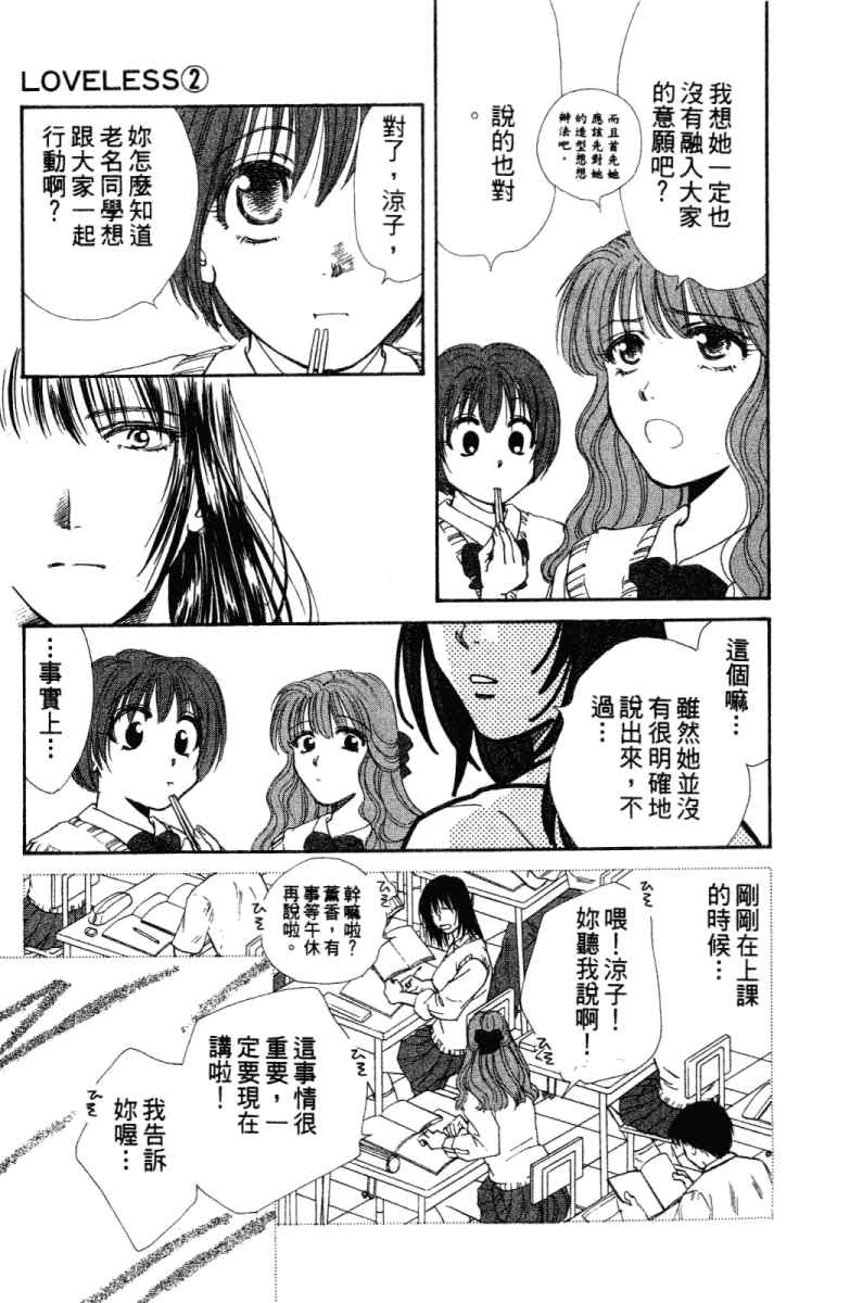 《酷女三人行》漫画 02卷