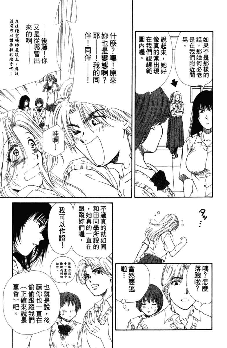 《酷女三人行》漫画 02卷