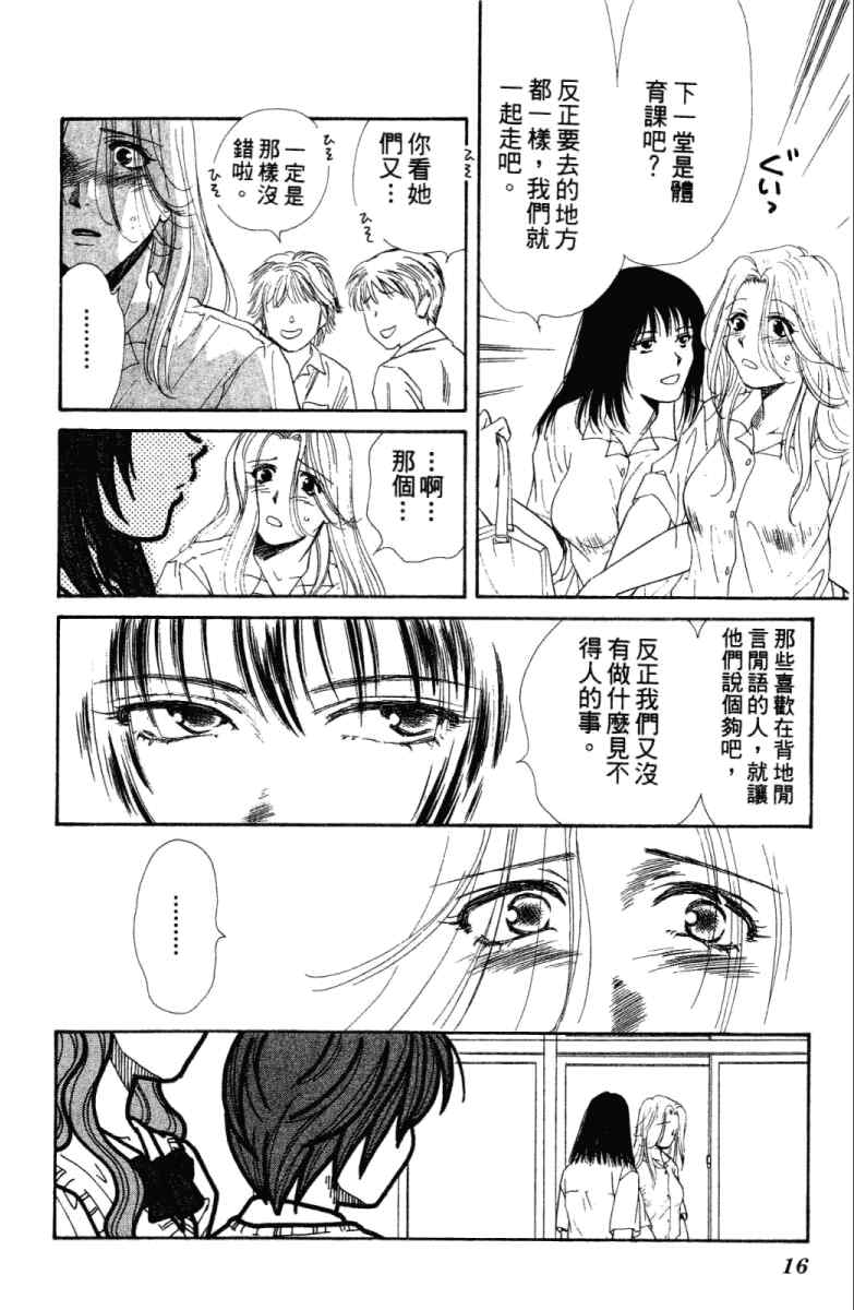 《酷女三人行》漫画 02卷