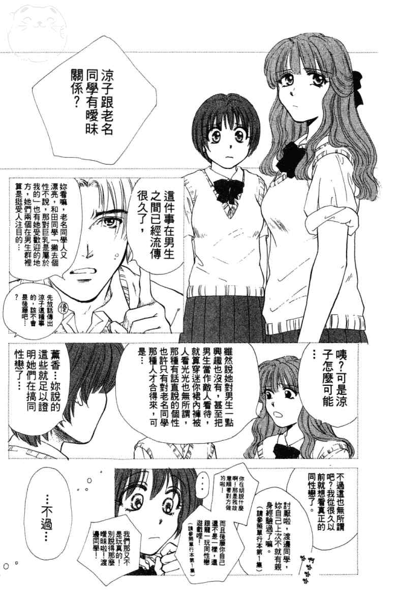 《酷女三人行》漫画 02卷