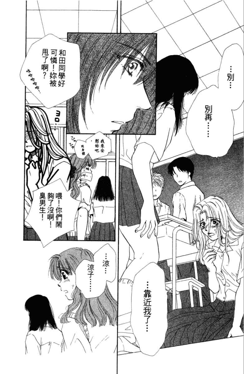 《酷女三人行》漫画 02卷