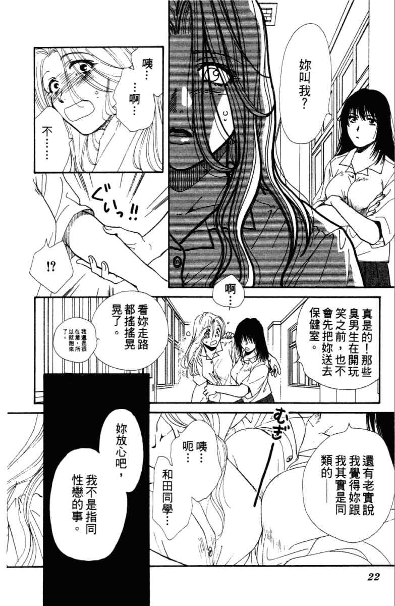 《酷女三人行》漫画 02卷