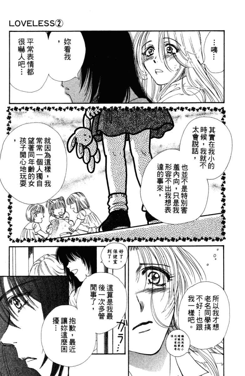 《酷女三人行》漫画 02卷