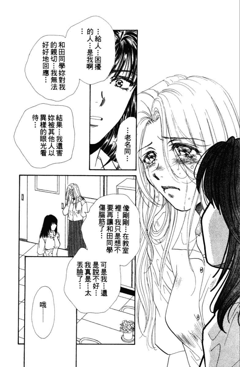 《酷女三人行》漫画 02卷