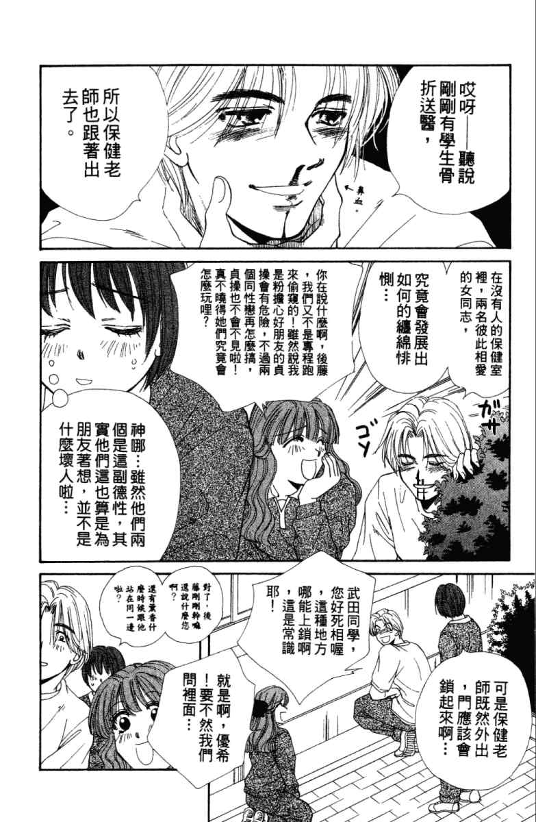 《酷女三人行》漫画 02卷