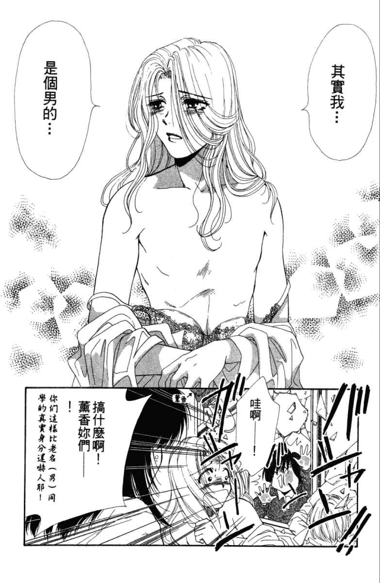 《酷女三人行》漫画 02卷