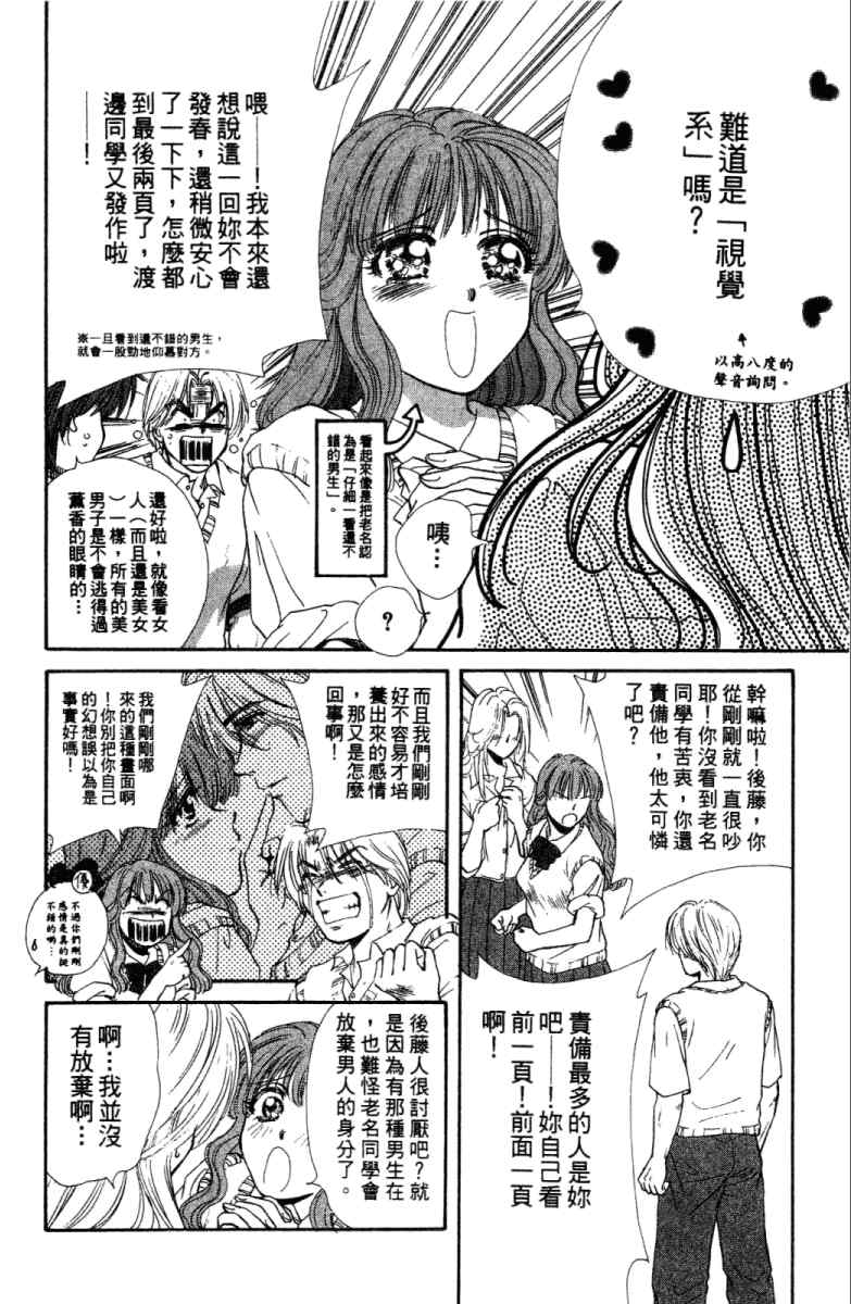 《酷女三人行》漫画 02卷