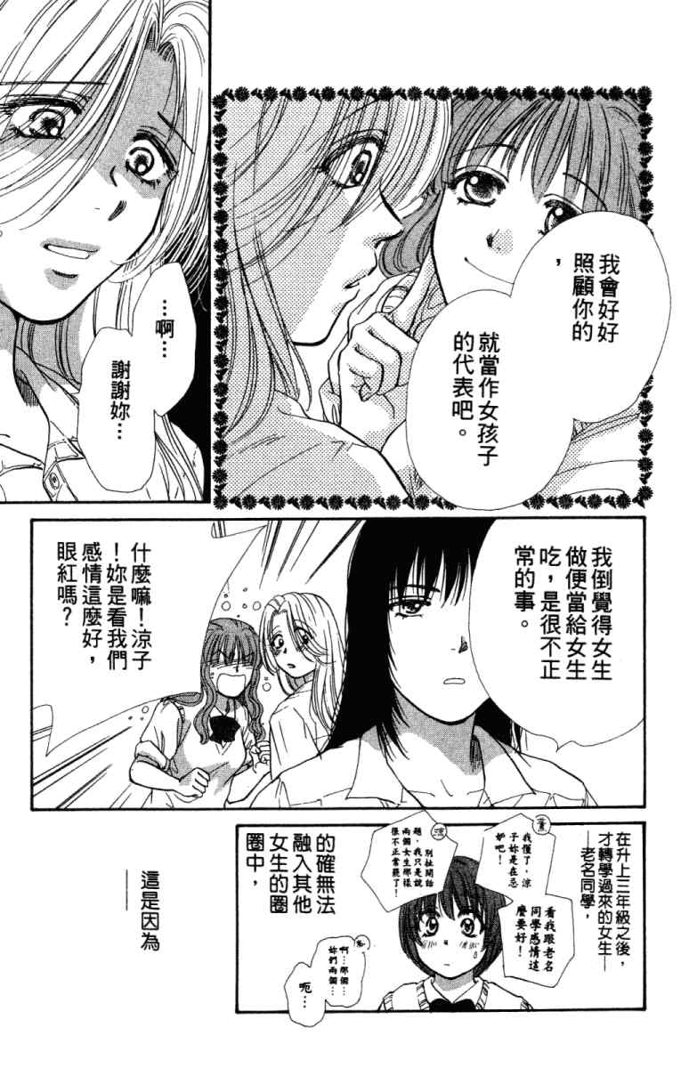 《酷女三人行》漫画 02卷