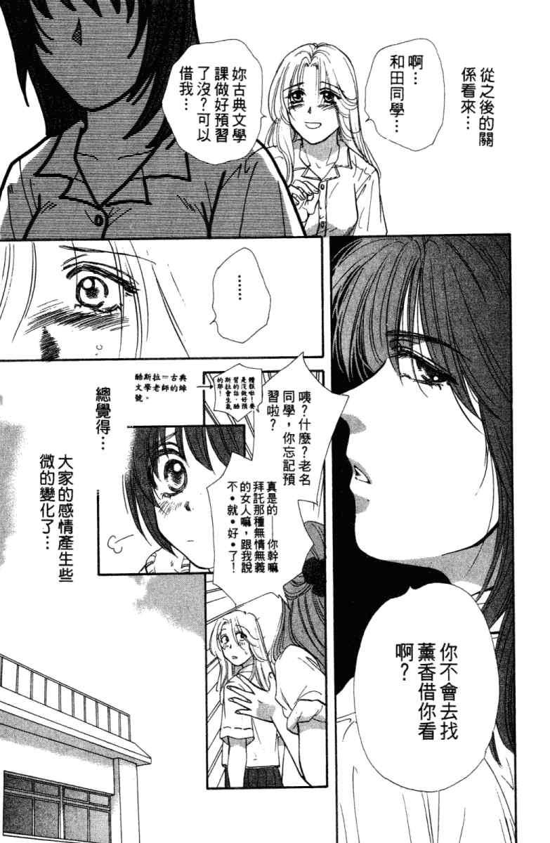 《酷女三人行》漫画 02卷