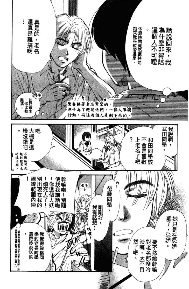 《酷女三人行》漫画 02卷