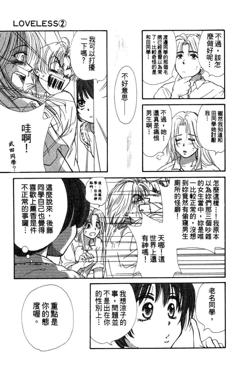 《酷女三人行》漫画 02卷