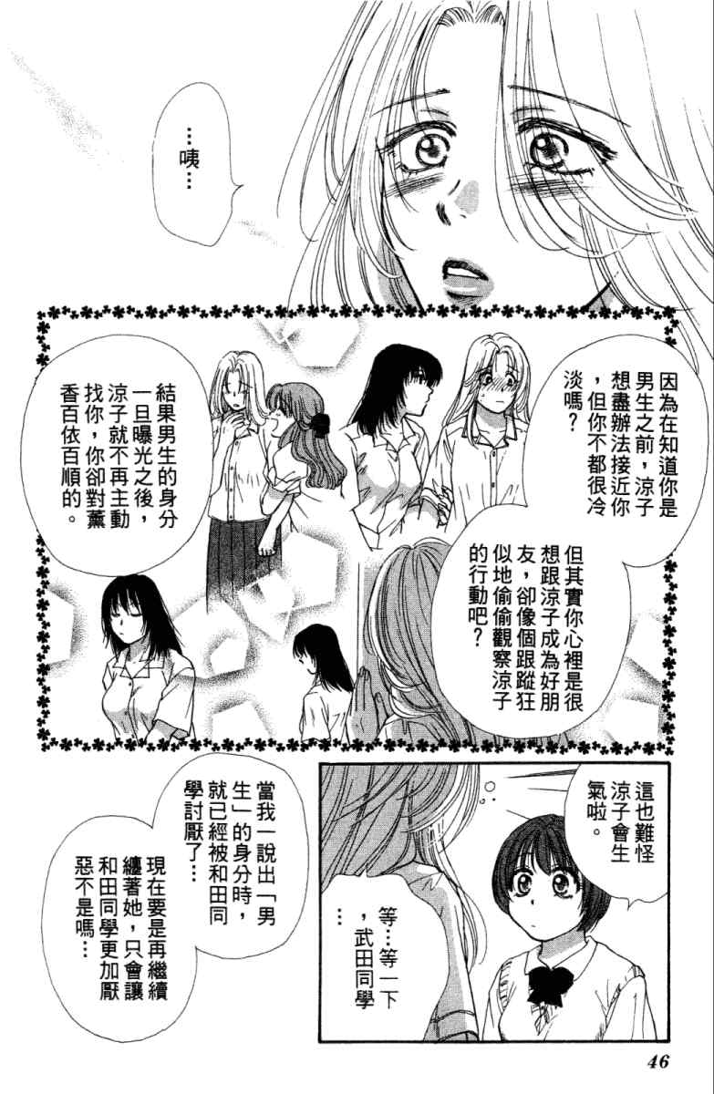 《酷女三人行》漫画 02卷