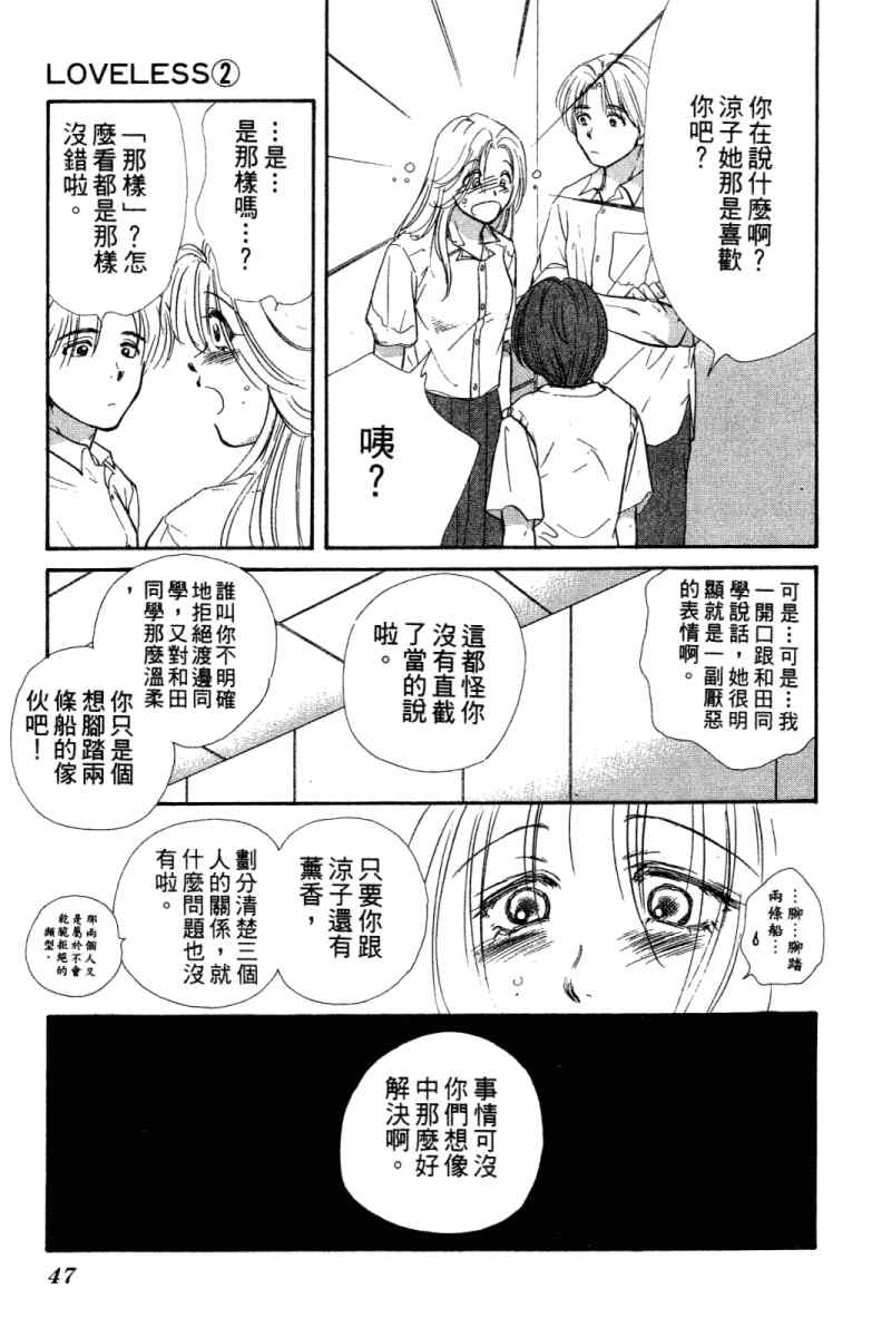 《酷女三人行》漫画 02卷