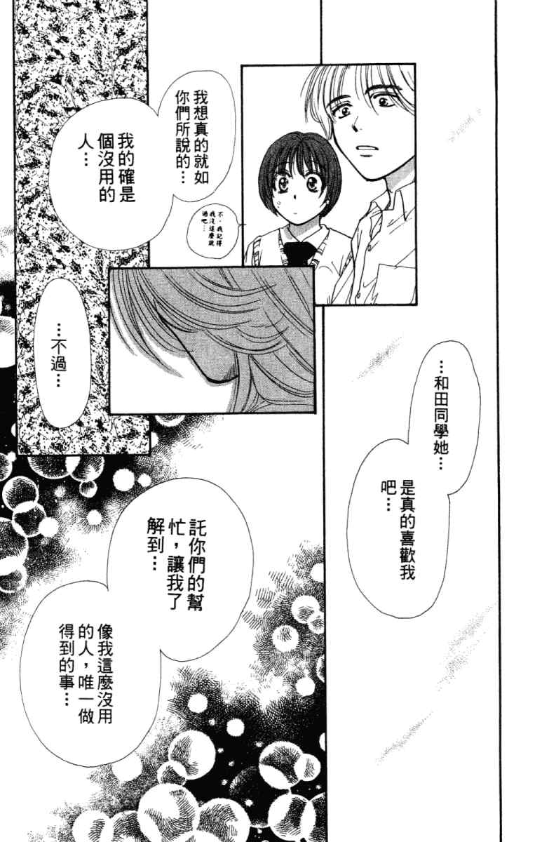 《酷女三人行》漫画 02卷