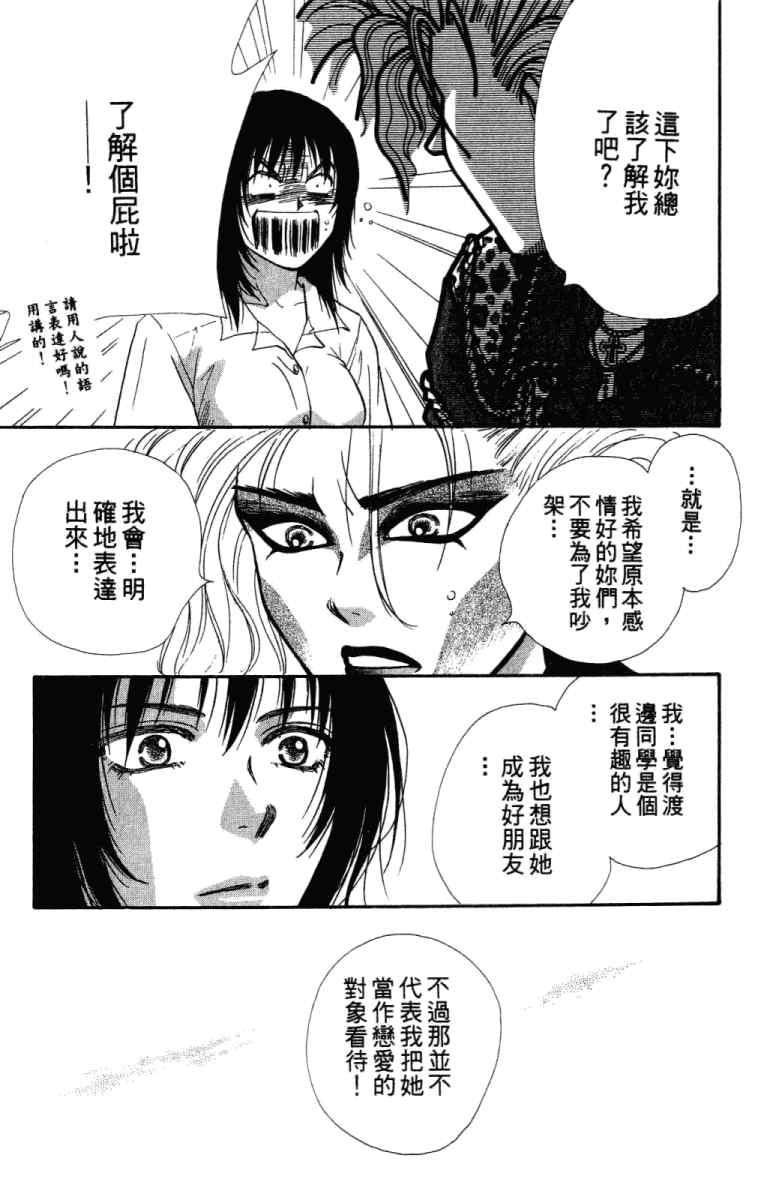 《酷女三人行》漫画 02卷