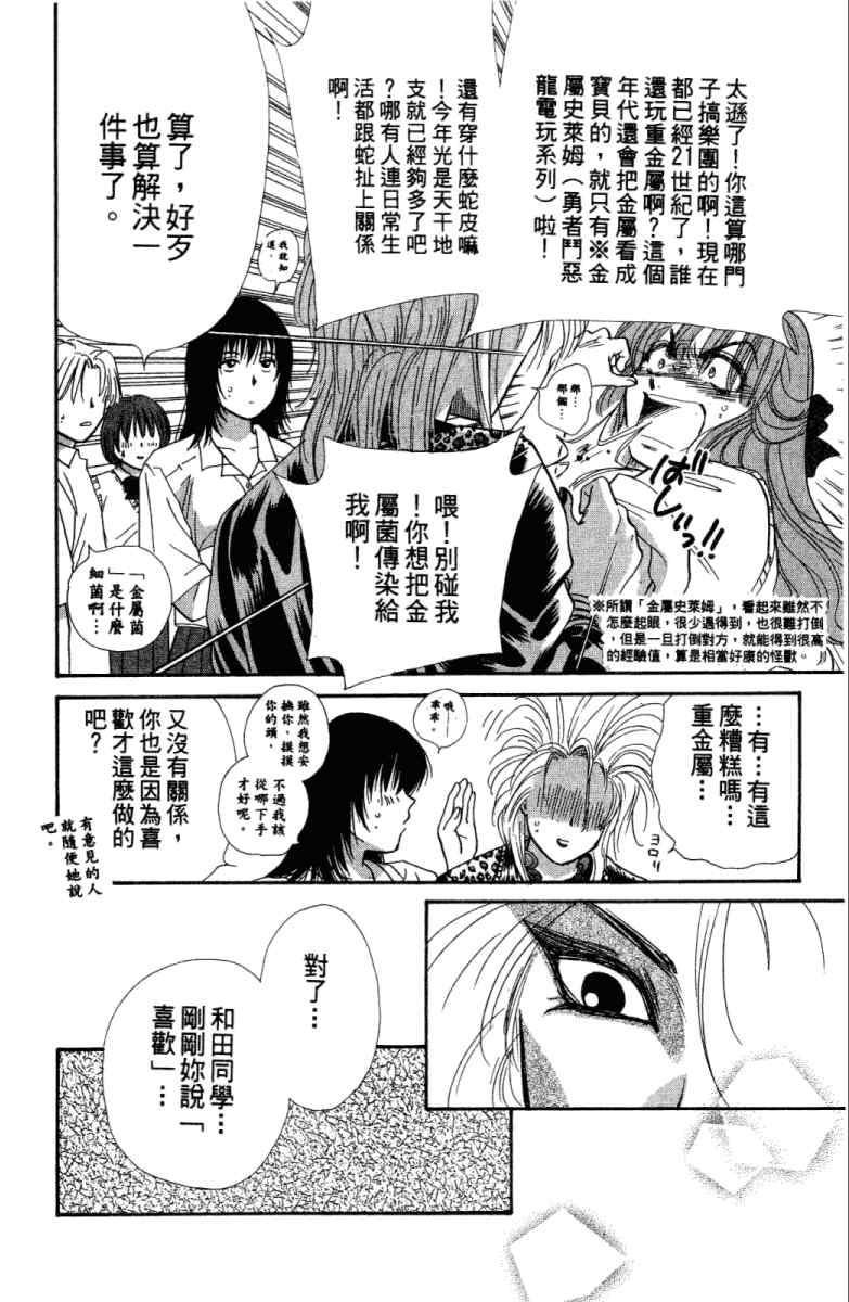 《酷女三人行》漫画 02卷