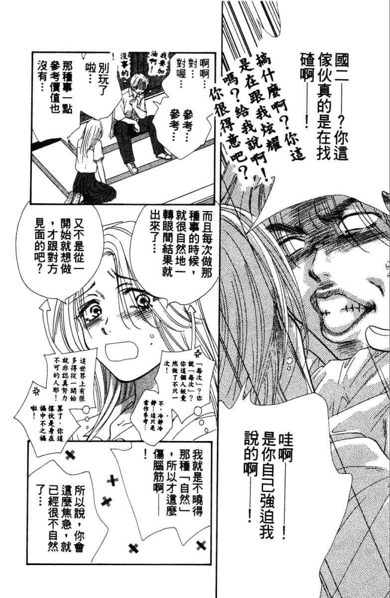 《酷女三人行》漫画 02卷