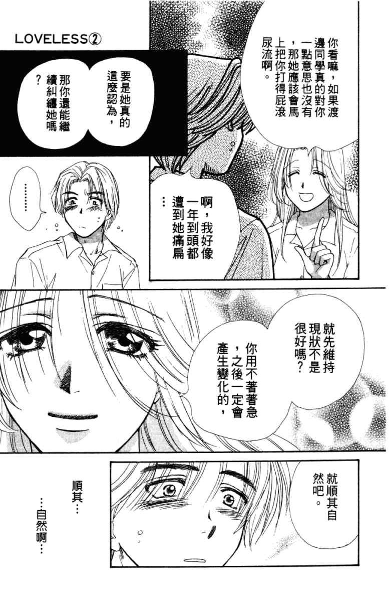 《酷女三人行》漫画 02卷