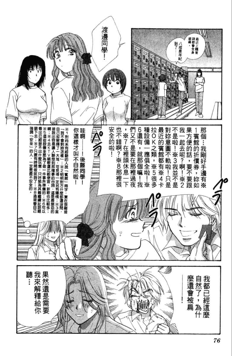 《酷女三人行》漫画 02卷