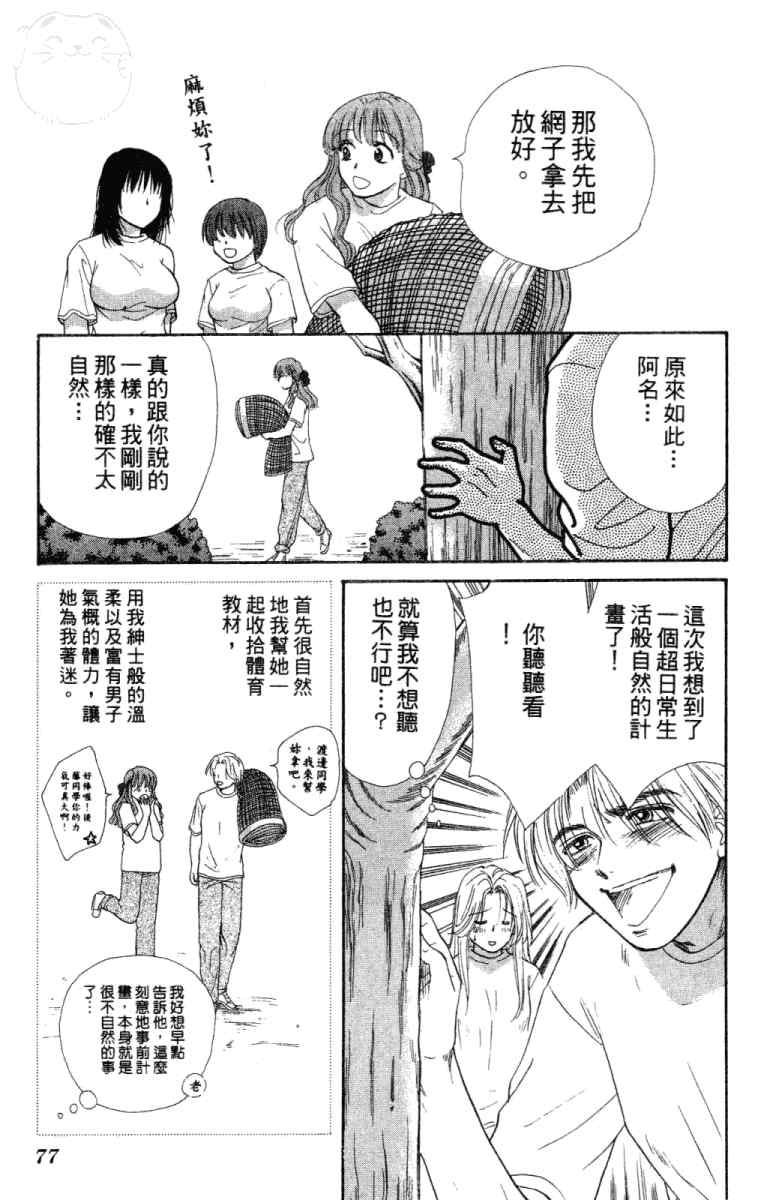 《酷女三人行》漫画 02卷