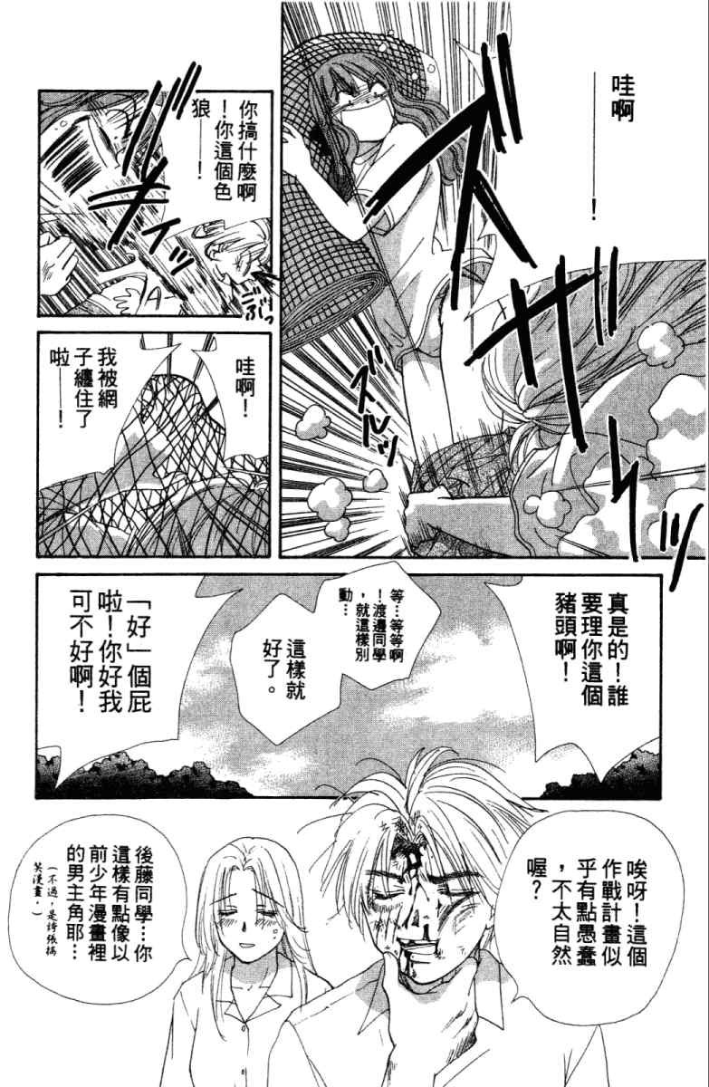 《酷女三人行》漫画 02卷