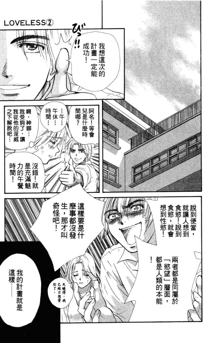 《酷女三人行》漫画 02卷