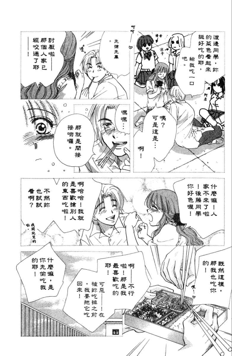 《酷女三人行》漫画 02卷