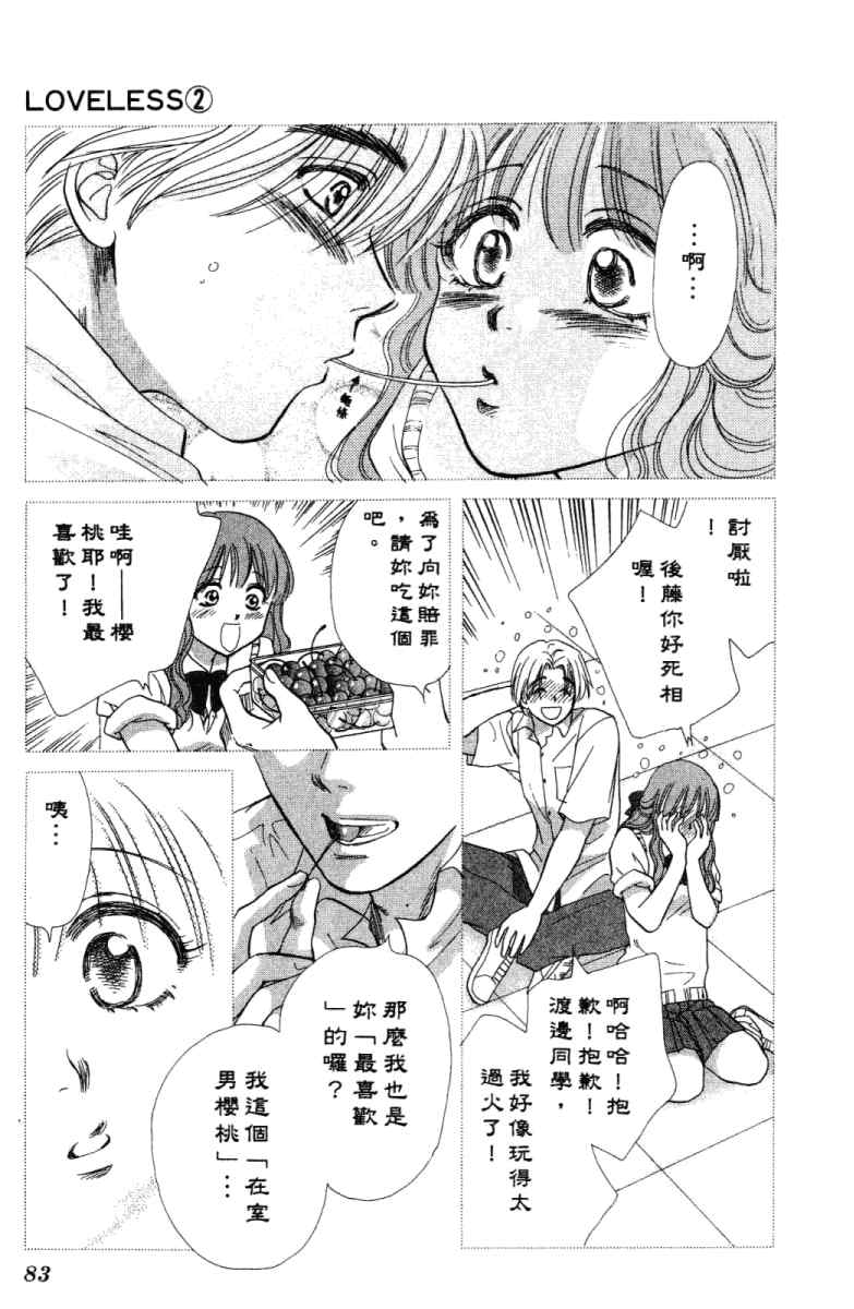 《酷女三人行》漫画 02卷