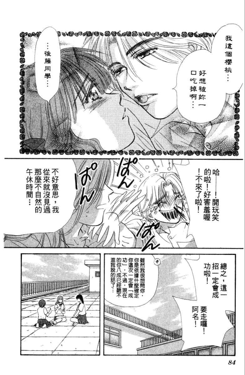 《酷女三人行》漫画 02卷