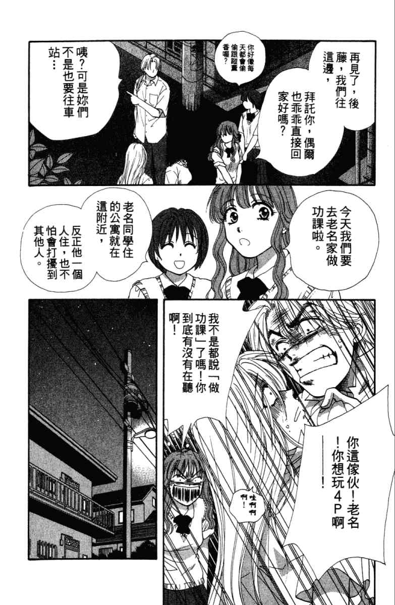 《酷女三人行》漫画 02卷