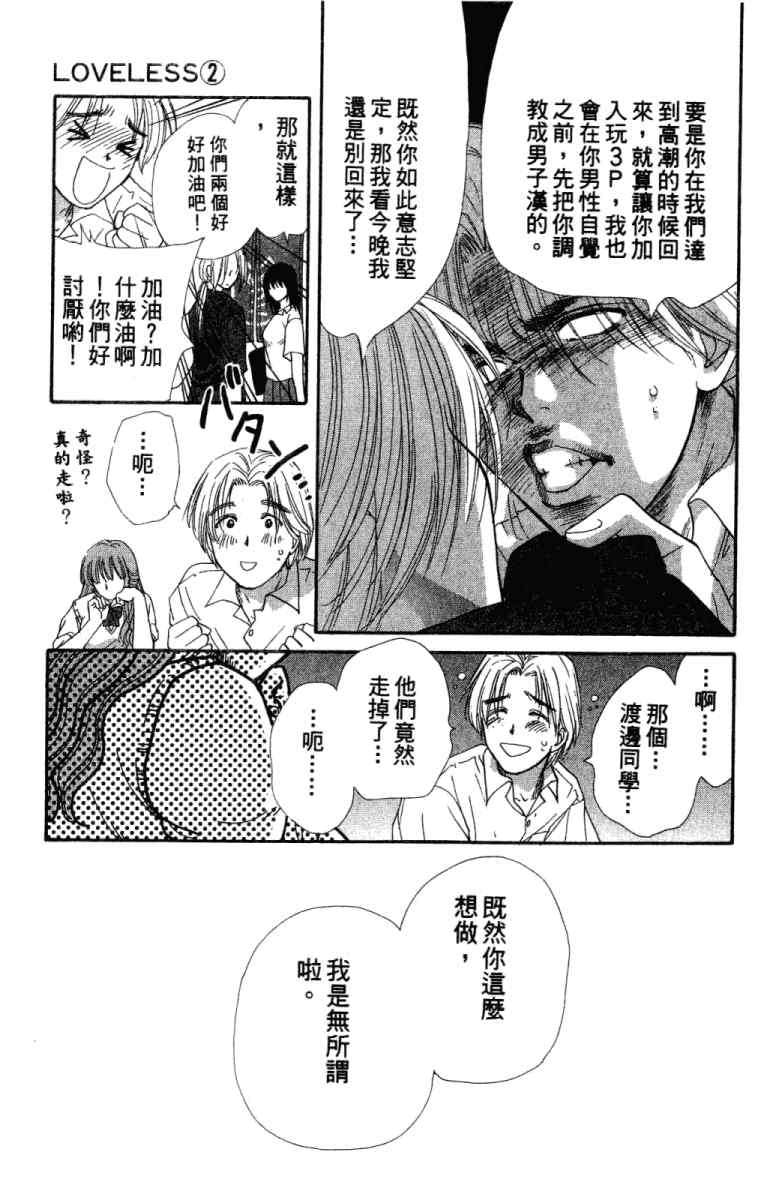 《酷女三人行》漫画 02卷