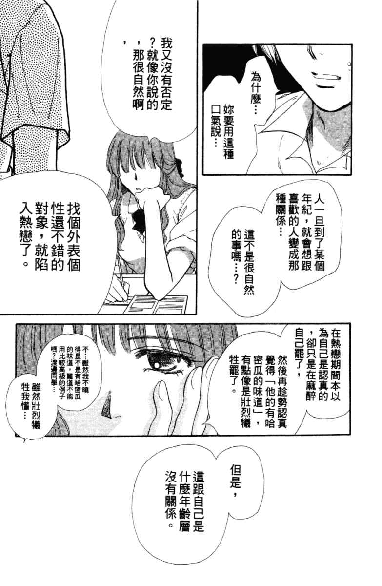 《酷女三人行》漫画 02卷