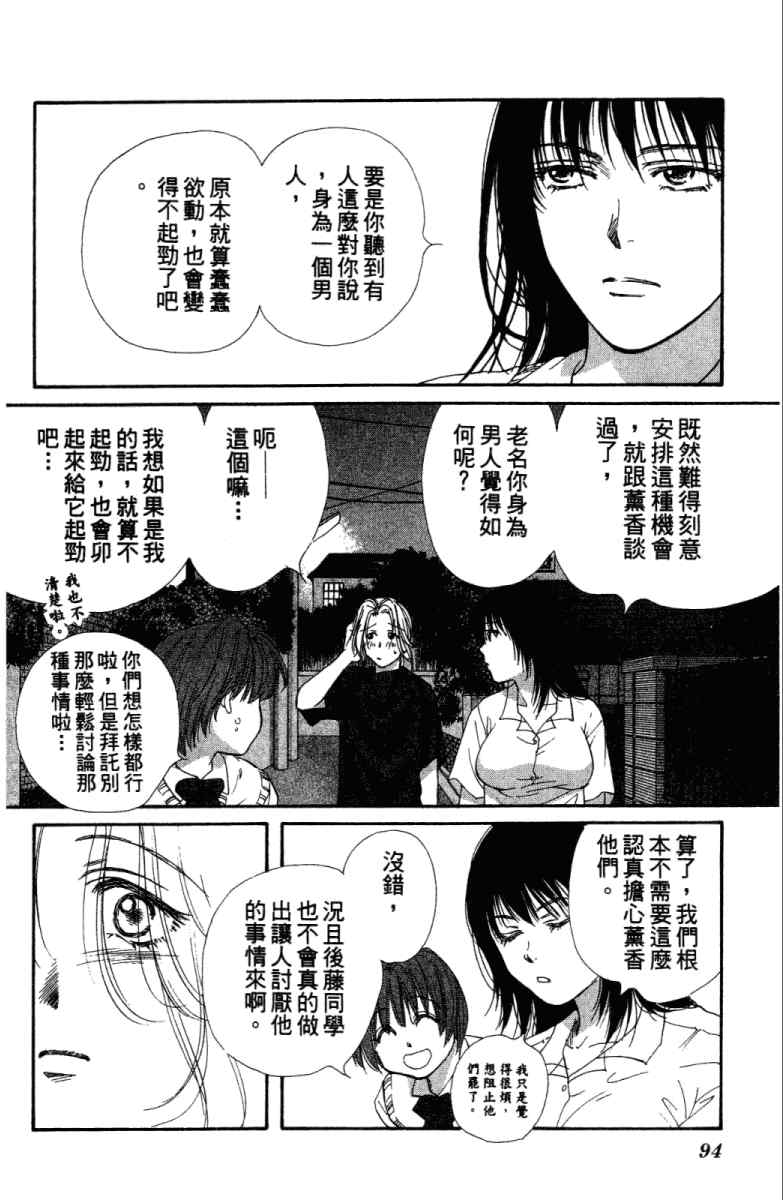 《酷女三人行》漫画 02卷