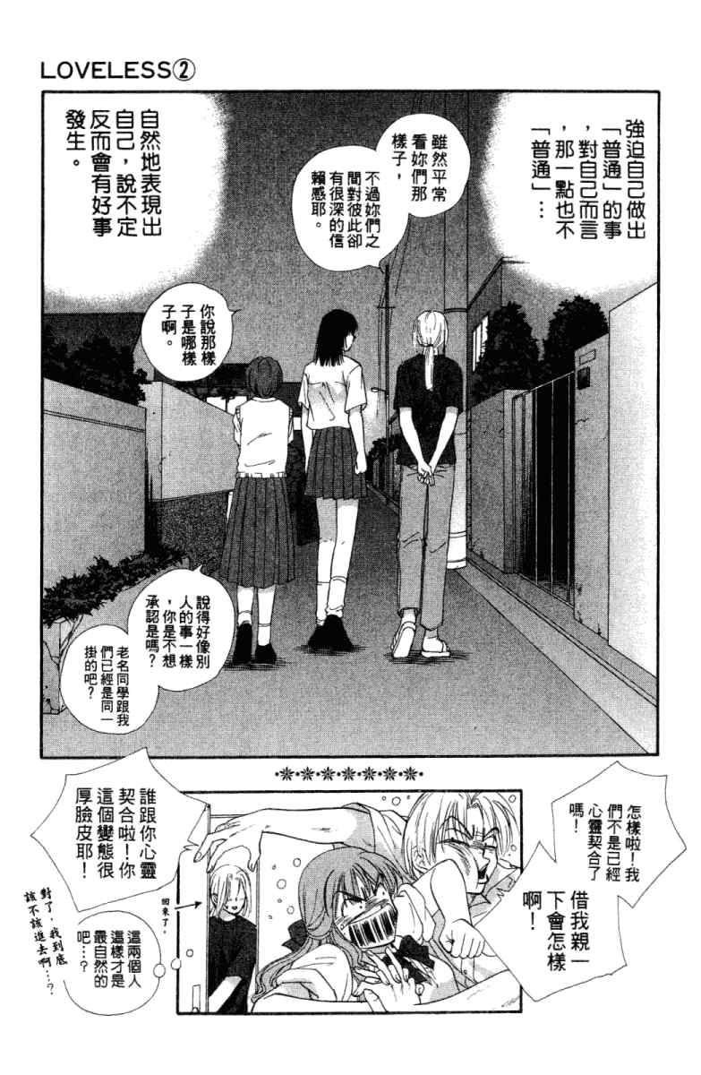 《酷女三人行》漫画 02卷