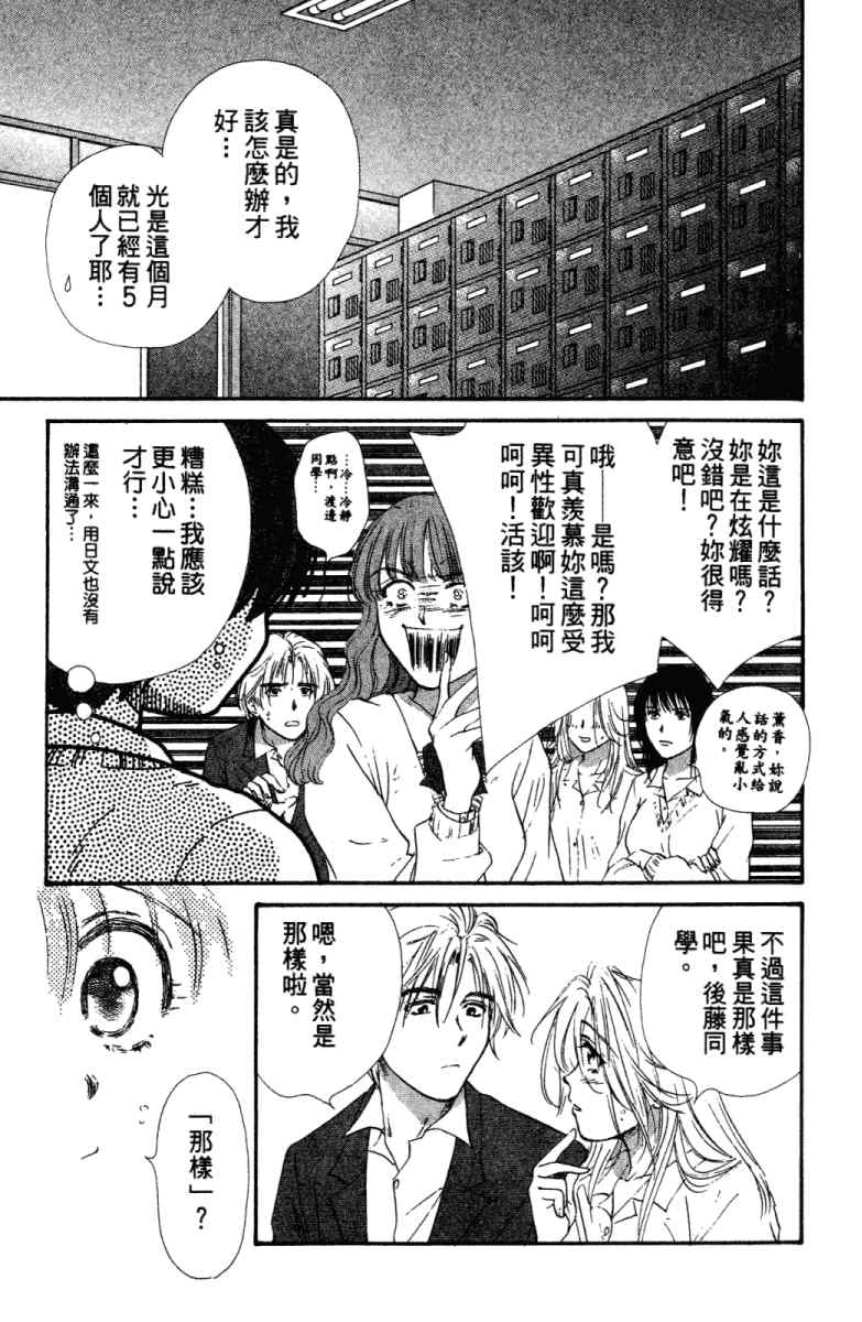 《酷女三人行》漫画 02卷