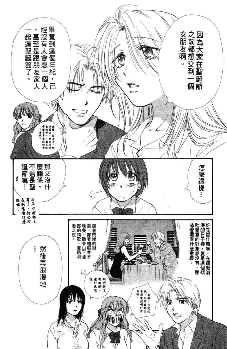 《酷女三人行》漫画 02卷