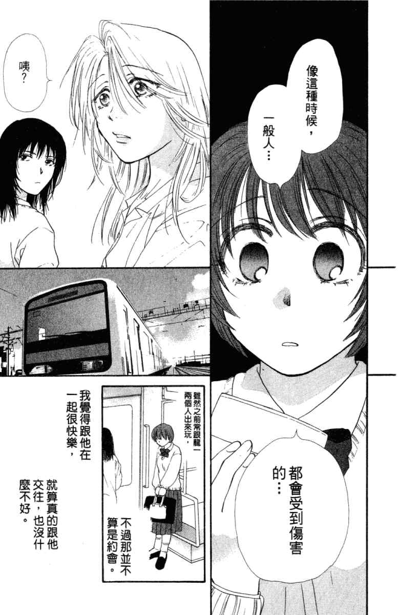 《酷女三人行》漫画 02卷