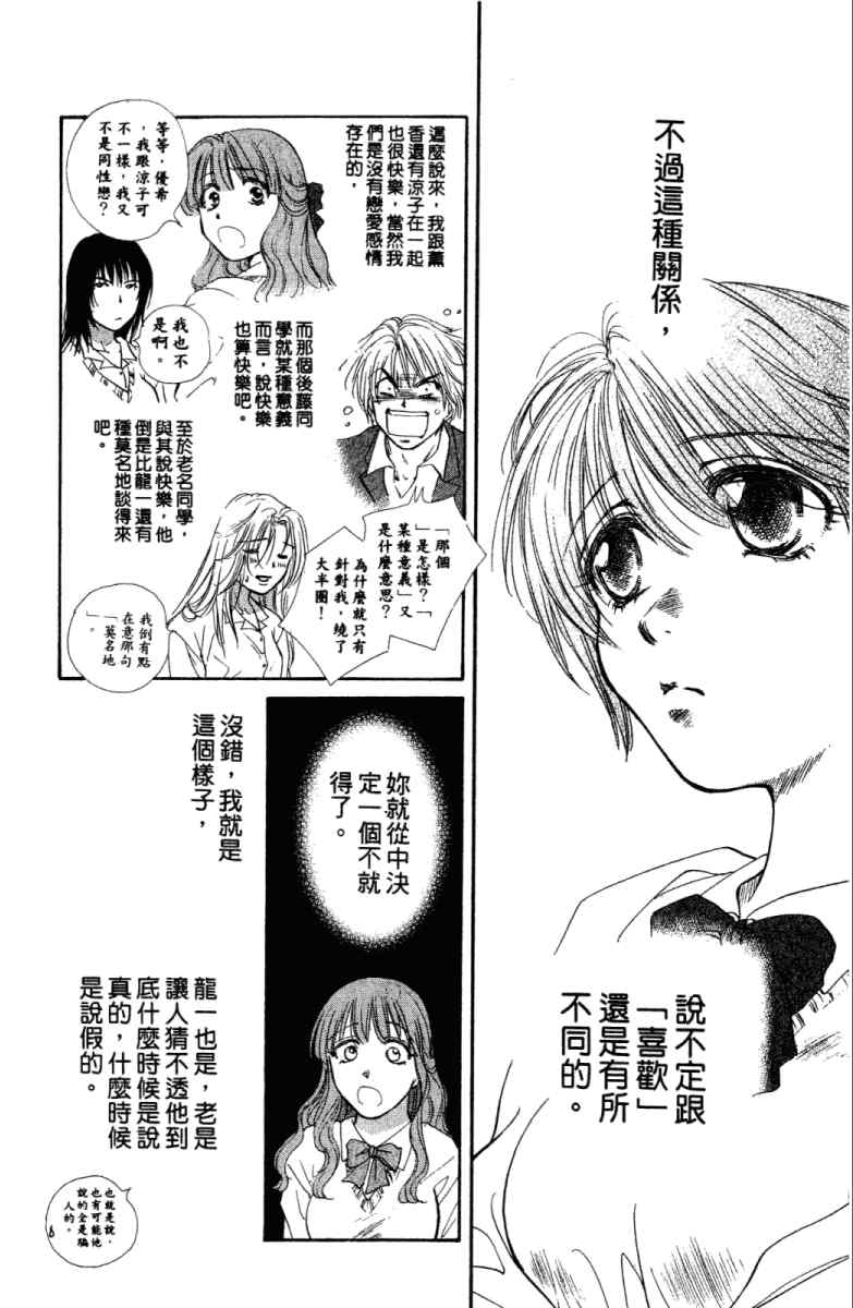 《酷女三人行》漫画 02卷