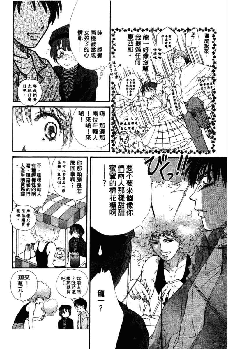 《酷女三人行》漫画 02卷