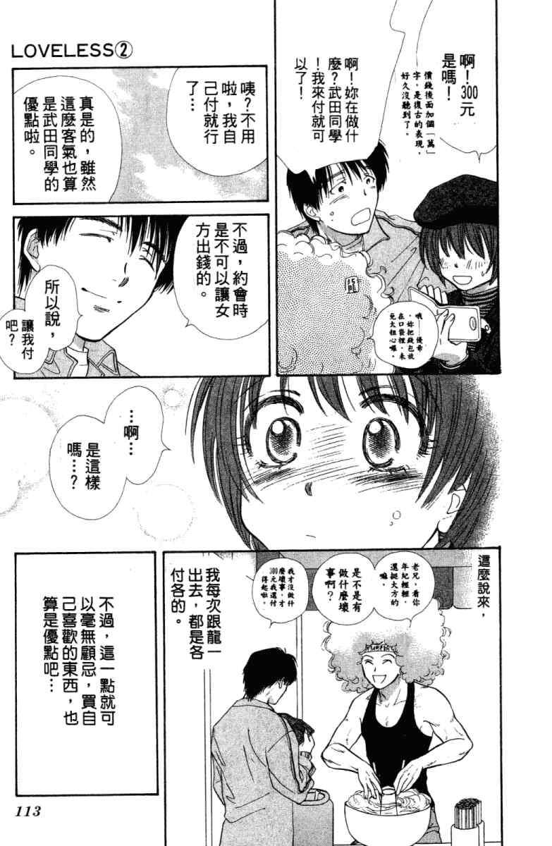 《酷女三人行》漫画 02卷