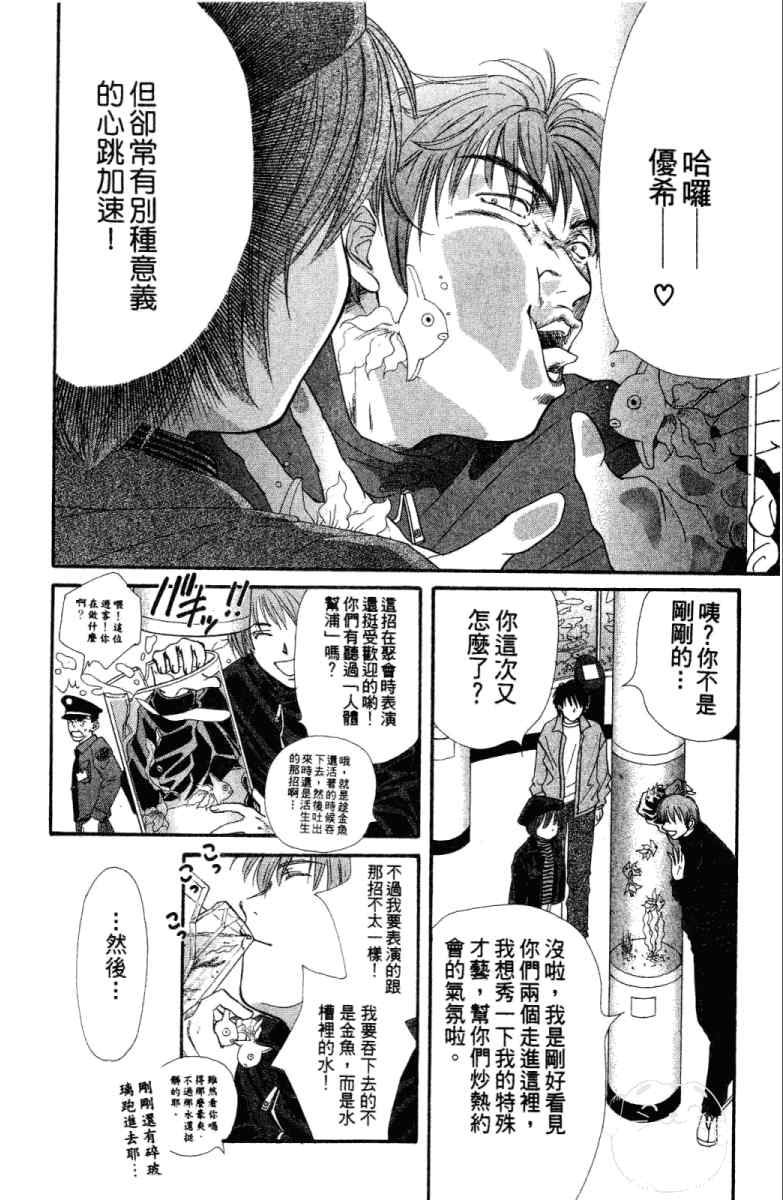 《酷女三人行》漫画 02卷