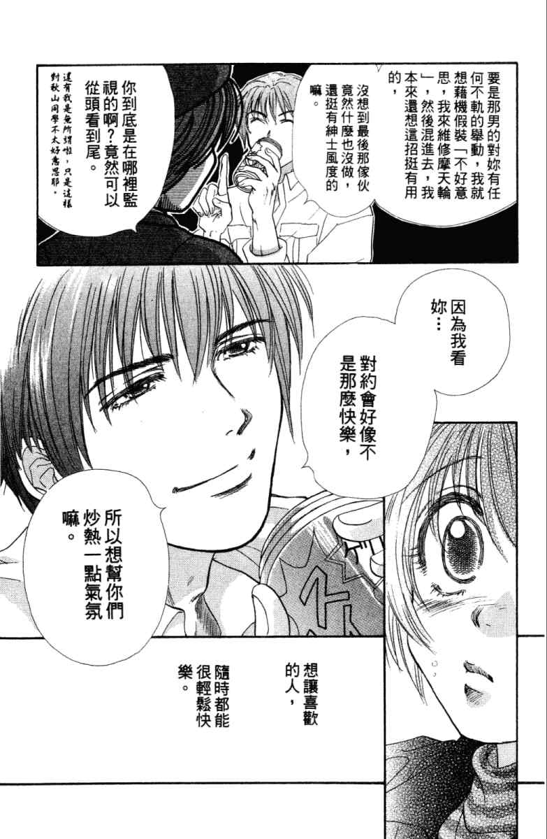 《酷女三人行》漫画 02卷