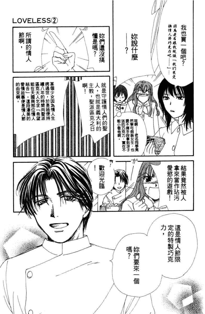 《酷女三人行》漫画 02卷