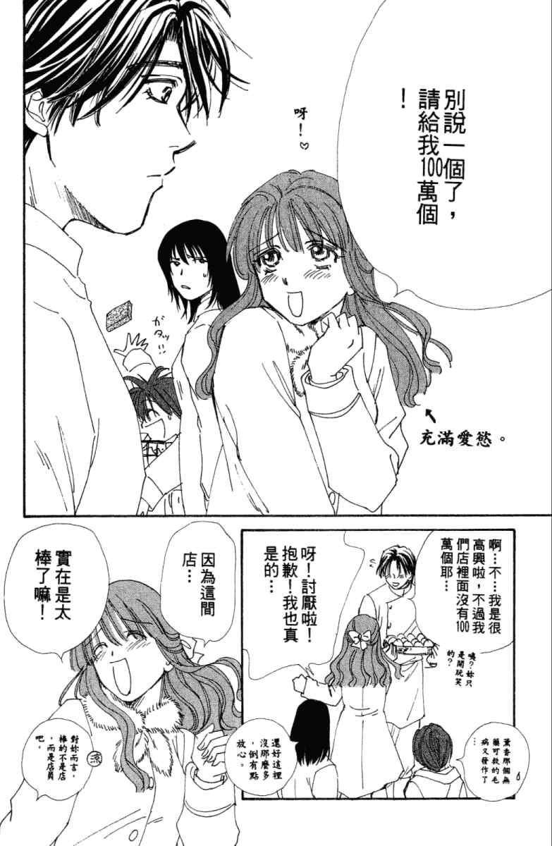 《酷女三人行》漫画 02卷