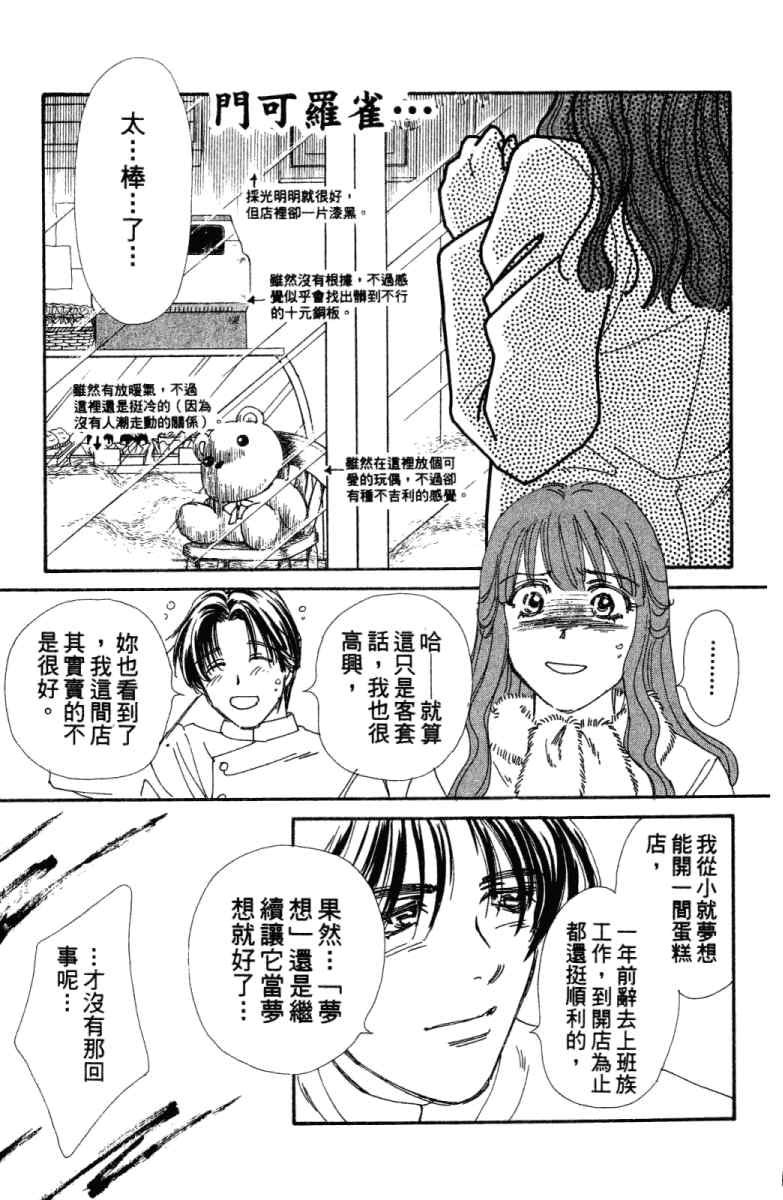 《酷女三人行》漫画 02卷