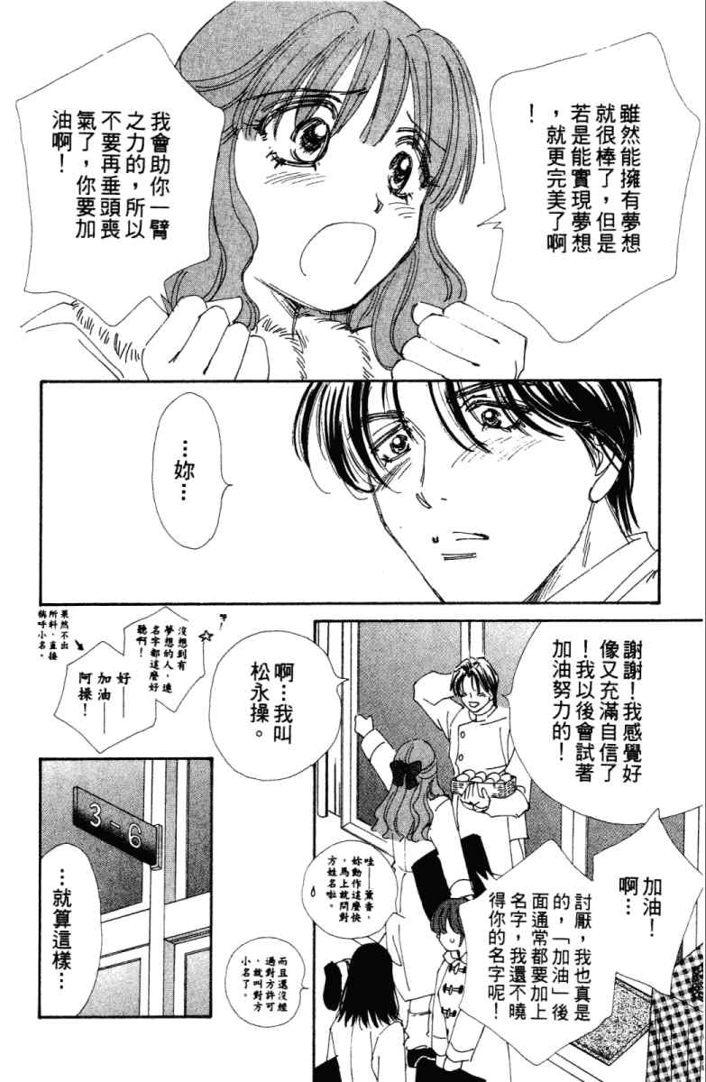 《酷女三人行》漫画 02卷