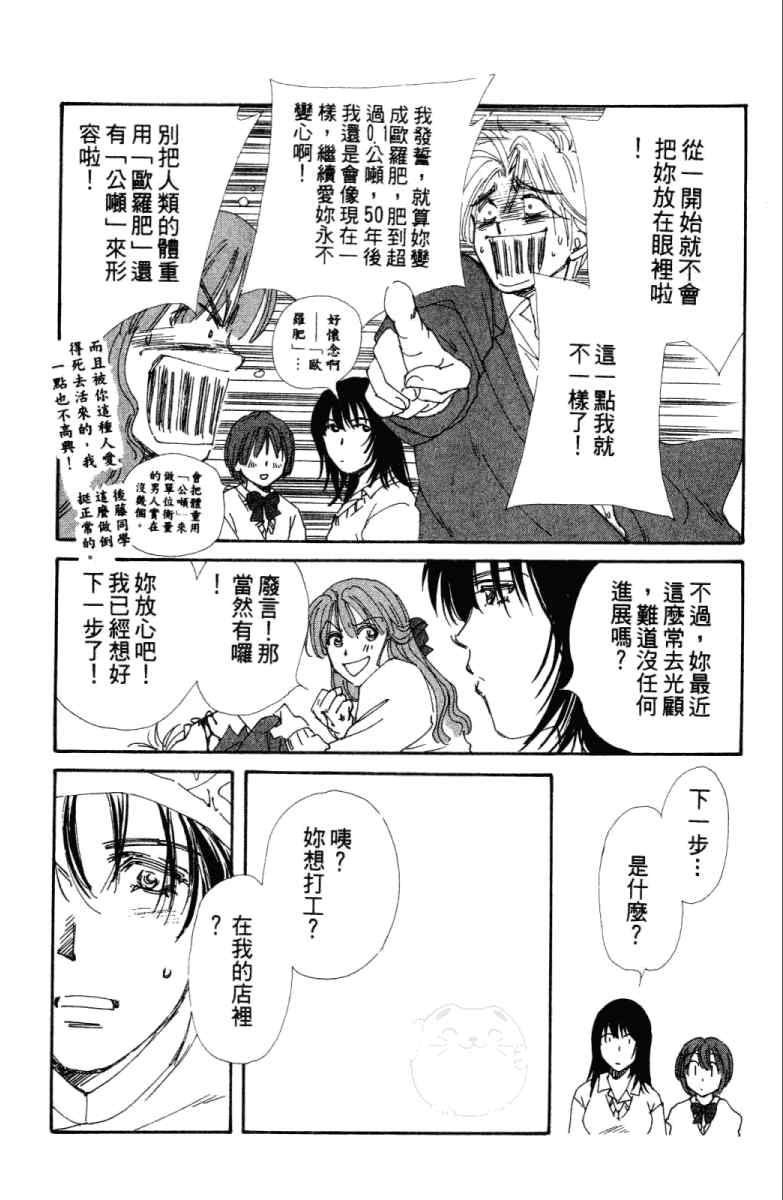 《酷女三人行》漫画 02卷