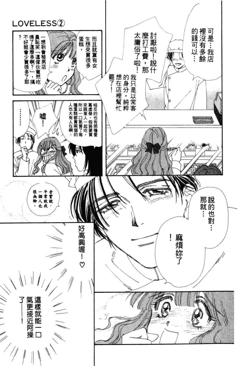 《酷女三人行》漫画 02卷